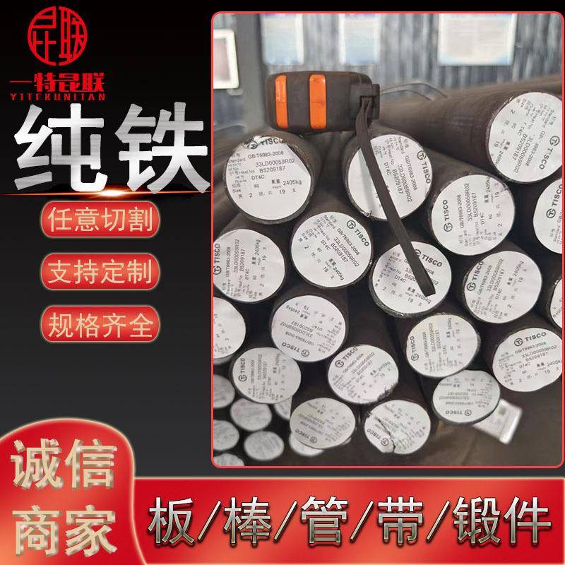 供应DT8C DT8A DT8无发纹纯铁棒 圆钢 光圆直条电磁性能优良