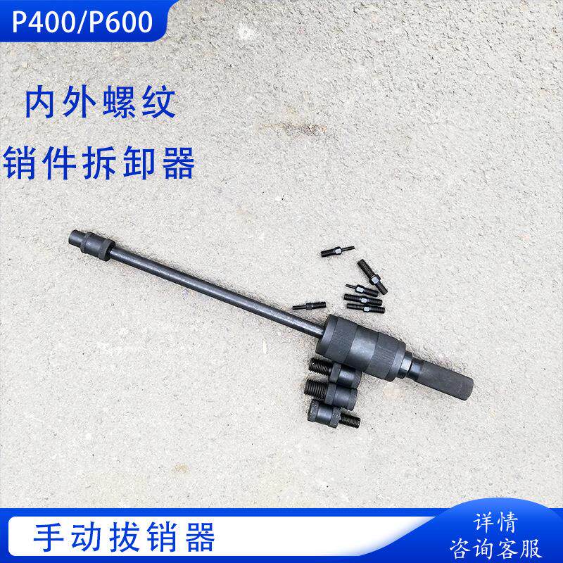 手动拔销器M24 P600拉锤轴承拔出器 XB-1内外螺纹销件拆卸器圆柱