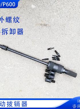 手动拔销器P60机械式内丝圆柱拔出器XB-1电力行业销轴拆卸器