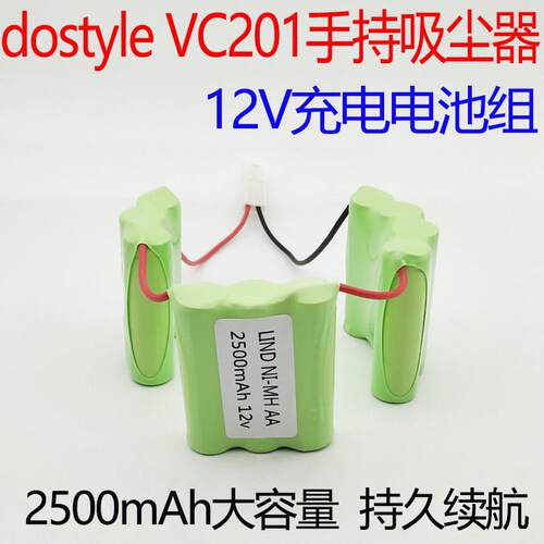 适用于dostyle吸尘器电池12v家用无线充电手持吸尘器VC201电池组