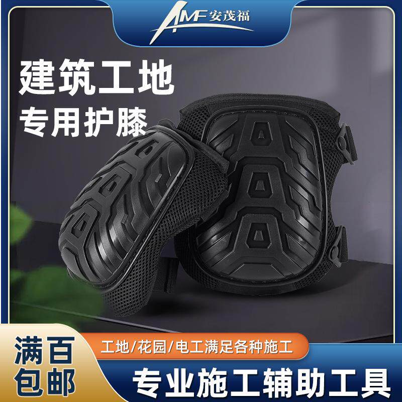 劳保护膝跪地干活加厚瓦工工地贴砖工作膝盖膝垫护具跪垫