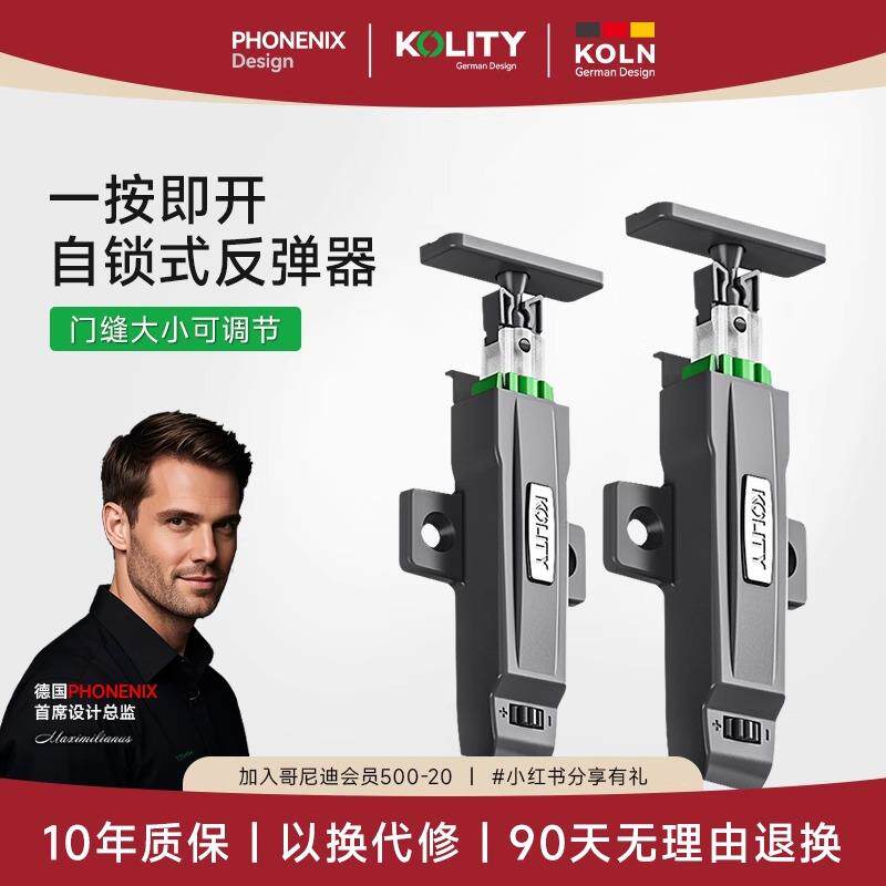 哥尼迪T6柜门反弹器自锁按压式弹力开关免拉手衣橱门隐形门弹跳器