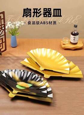 日式寿司扇形餐盘子创意不规则家用个性小吃点心摆盘餐具酒店商用