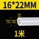 [Внутренний диаметр 16 мм*Внешний диаметр 22 мм] 1 метр длиной
