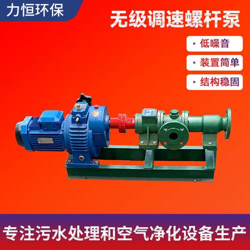 G型无级调速螺杆泵工业化工污水输送处理泵单螺杆泵厂家供应