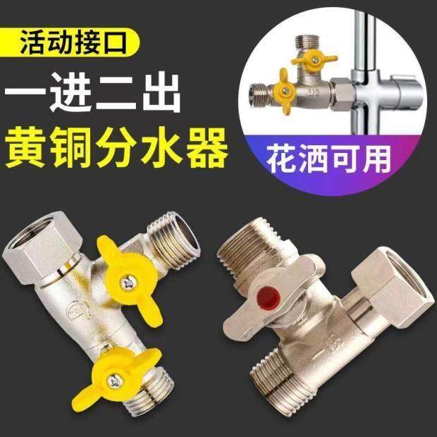 全铜带活接三通加长接头一进二出四通分水器水管阀门洗衣机接开关