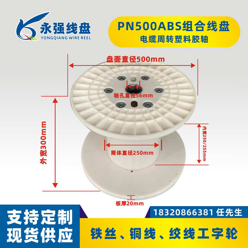 轮塑料胶盘收线500机周转 包装铜线轴标准组合线轴绕线绞编织线盘