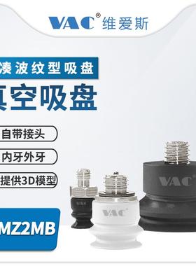 机械手硅橡胶 MZ10系列紧凑波纹型带接头真空吸盘E-MZ2MB6-S-M5