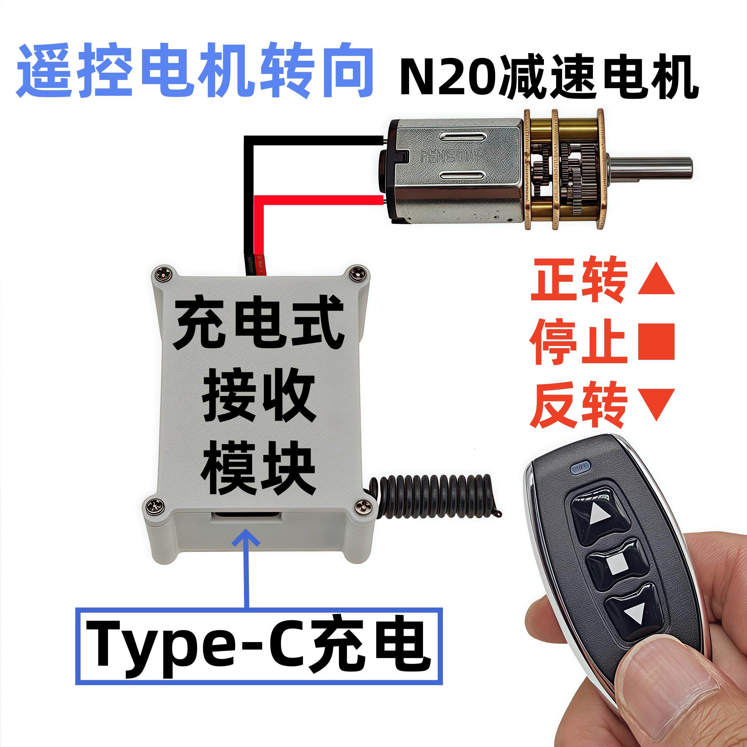 无线遥控开关DIY小型马达N20减速电机充电式接收模块正反转换方向