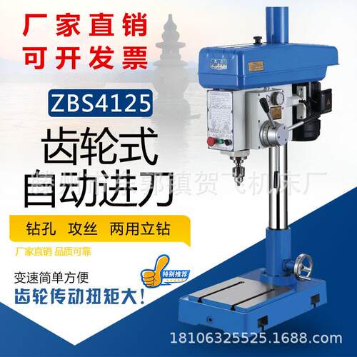 ZBS4125齿轮式自动进刀钻攻两用机重型工业台钻床台式钻床ZB4125