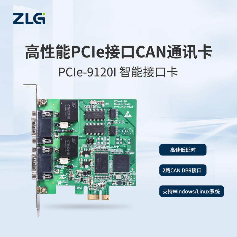 ZLG致远电子 高性能PCIe接口CAN卡 智能CAN通讯卡 含票