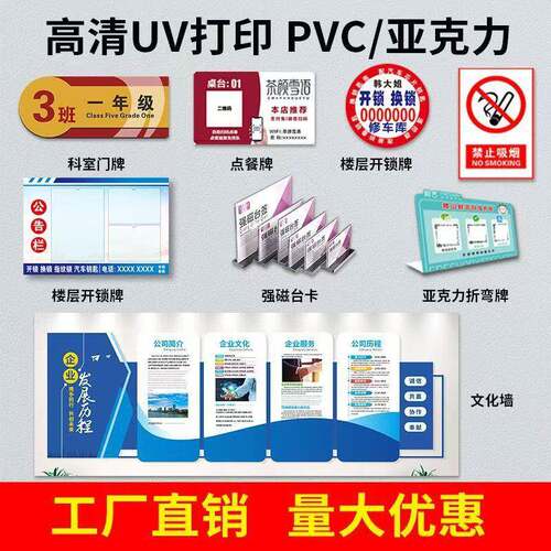 PVC雪弗板可定广告打印企业UV亚克力展示板订字设计可订
