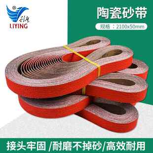 可定制陶瓷砂带金属砂带2100*50去毛刺拉丝抛光打磨不锈刚管罐体