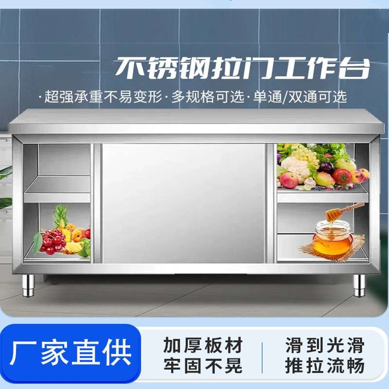 不锈钢工作台商用厨房操作台柜橱推拉门厨房柜商家收纳储物柜