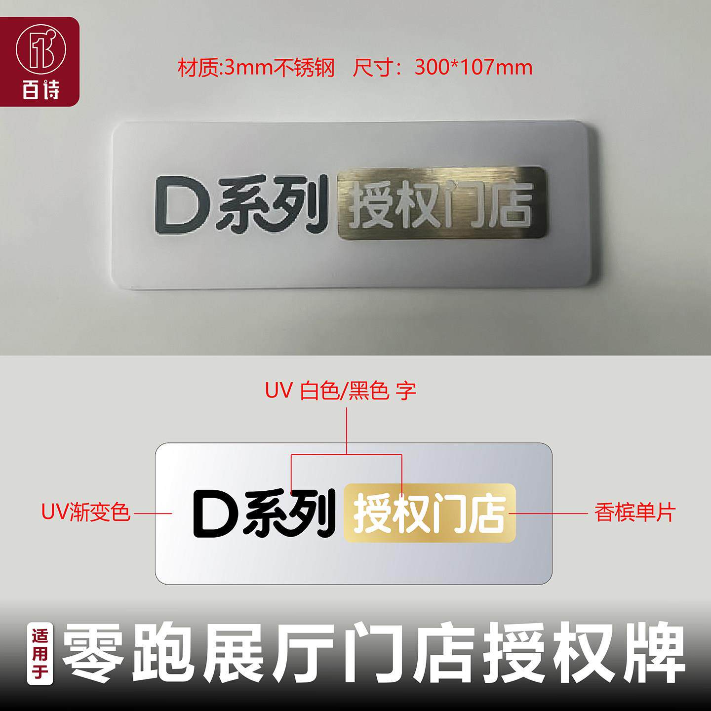 适用于零跑展厅D系列授权门牌不锈钢牌门头铭牌信息牌展示牌定制