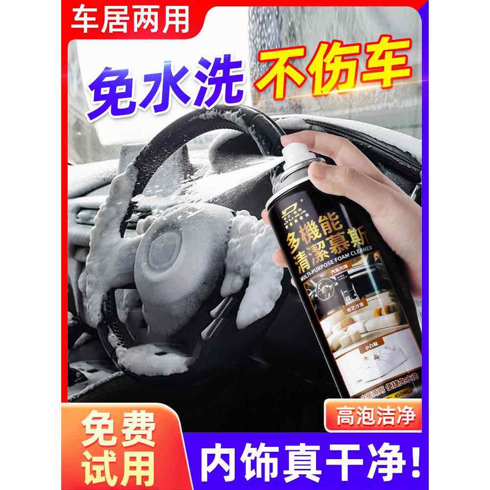 汽车泡沫清洗剂内饰去污专用玻璃油膜去除家用万能免水洗清洁