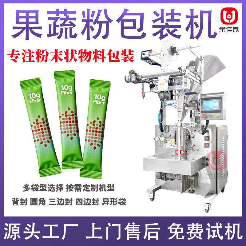 全自动果蔬粉包装机 立式圆角袋装奶粉粉末包装机 粉剂包装封口机