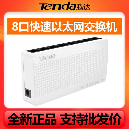 腾达S105即插即用S108网络网线监控家用分线交换器5口8口百兆