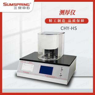 实验室塑料薄膜测厚仪塑料薄膜测厚检测仪厚度测量仪配件