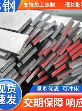 钢条A3铁条扁条扁钢条铁方条3 4 5 6 7 8 30 35 40 45 50 55 60mm