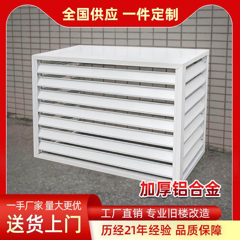 空调外机防护栏床包防雨格栅铝合金百叶窗防盗架子防尘装饰美化