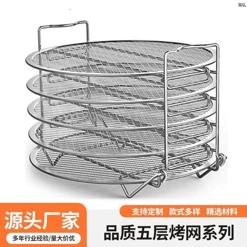 304不锈钢烘干蒸架 三层烤蒸可推叠架晾水脱水架食物炸篮空气锅篮