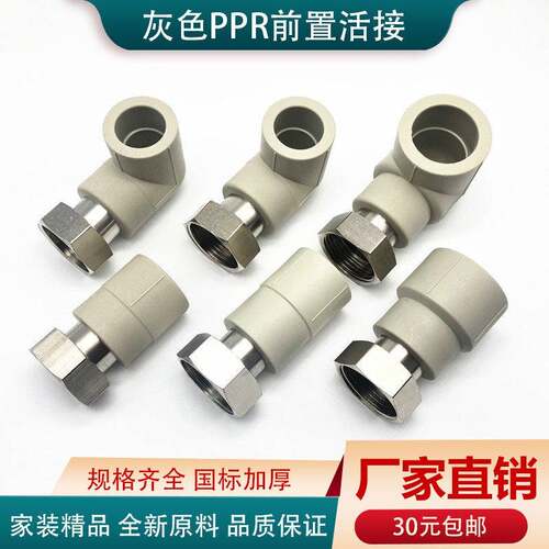 灰色PPR热水器活接4分6分25变1寸2032直接弯头前置过滤器水管接头