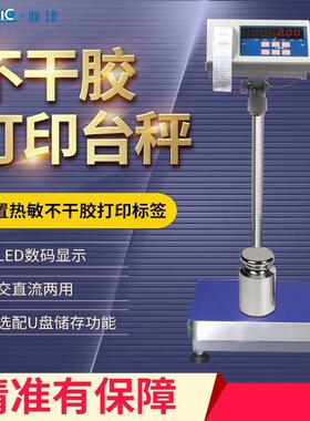 标签打印500kg电子秤可接U盘连电脑100kg台秤掌柜推荐电子称