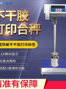 标签打印500kg电子秤可接U盘连电脑100kg台秤掌柜推荐电子称