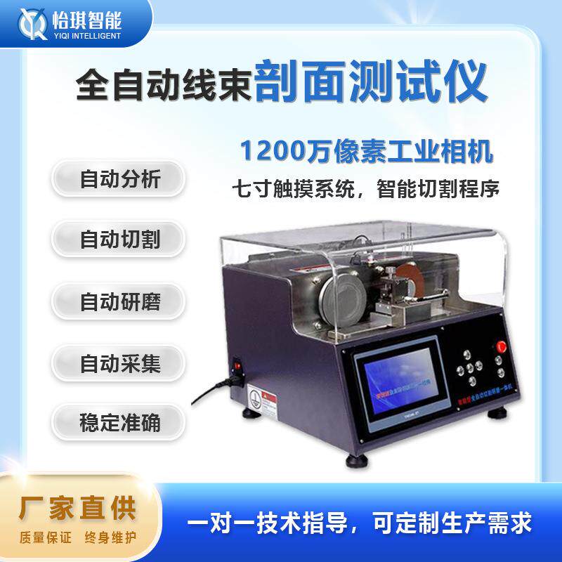 全自动端子截面分析仪dzj断面电缆剖面检测仪器切割研磨一体精密
