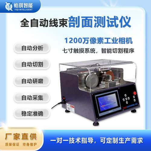 全自动端子截面分析仪dzj断面电缆剖面检测仪器切割研磨一体精密