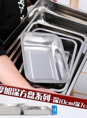 盘子四方白钢有盖食物盘托盘盆茶盘大号方盘食堂不锈钢饭堂烘
