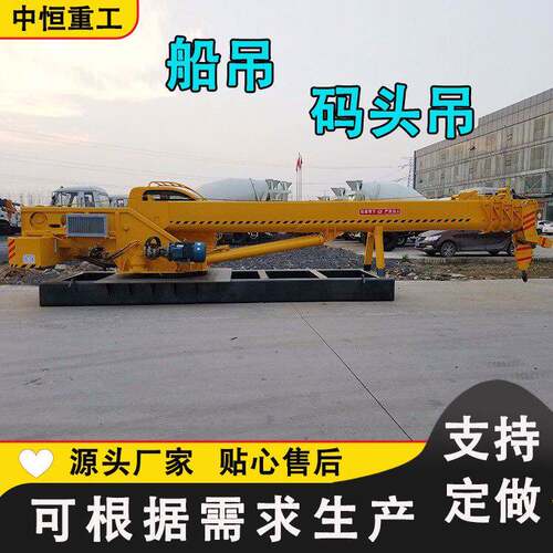 8吨船吊全液压港口吊油田吊固定式起重机水产养殖船用伸缩臂