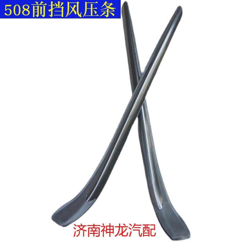 适配东风标致标志508前挡风玻璃密封条 外压条 装饰条 护板 饰板