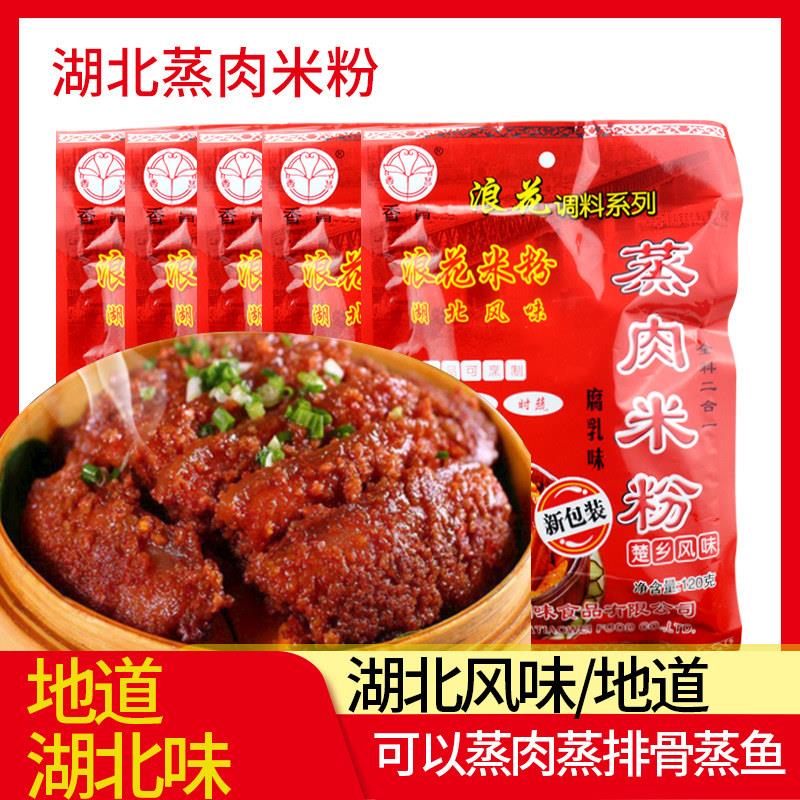 蒸肉米粉家用粉蒸肉蒸排骨米粉调料全料湖北蒸肉粉腐乳汁蒸肉粉