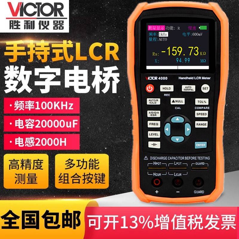 胜利VC4080手持式LCR数字电桥高精度测量电阻电容感表测试仪夹子图片