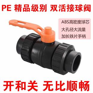 PE水管球阀双活接全塑阀门20 25 32 40 50 63 75 90 110水管开关