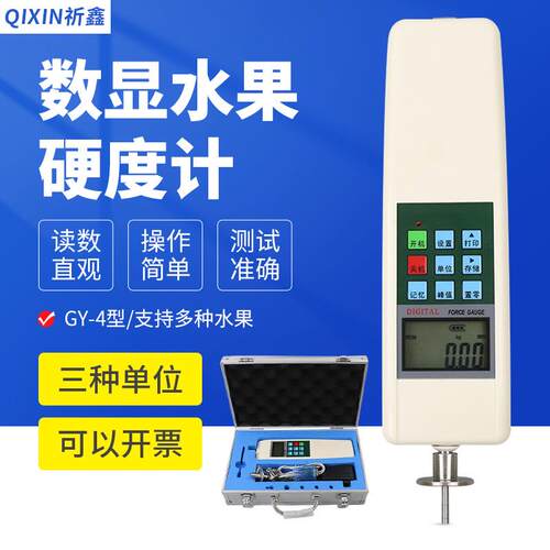 GY-4数显水果硬度计果实成熟度苹果梨西瓜软硬度测试仪