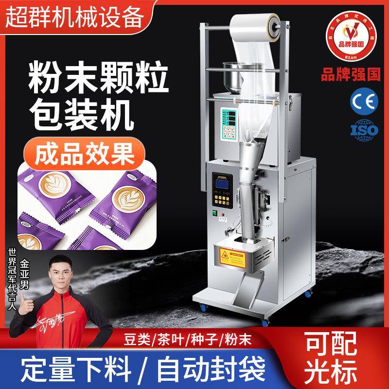 超群电动包装机分装定量大米杂粮瓜子花生枸杞坚果狗粮小型包装机