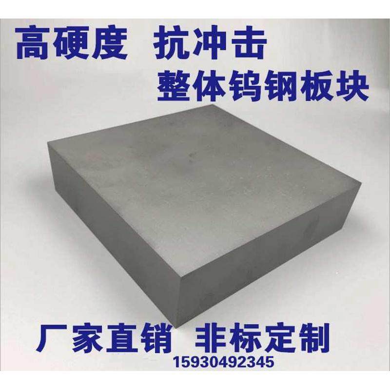 YG20冲压模具钨钢耐冲击合金板YG20断钢丝抗崩钨钢板yg20钨钢棒