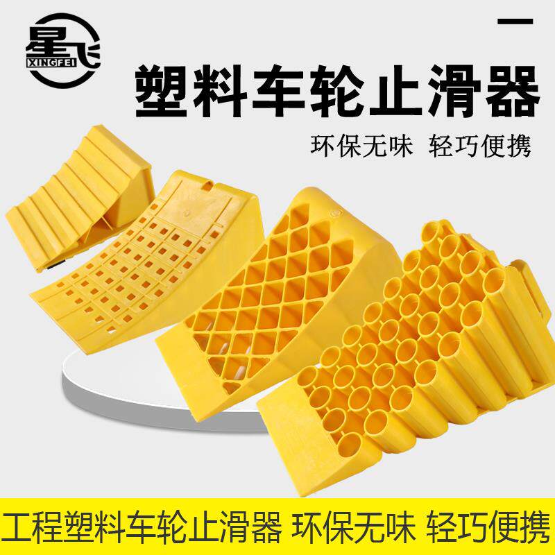 汽车挡丝塑料三角尺寸卡车轮胎方便停车楔形防回车防滑反转器