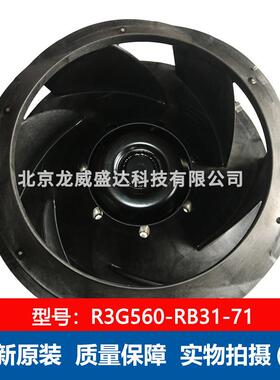 R3G560-RB31-71 离心风机 机房室内外工业风扇 3-480V 2900W
