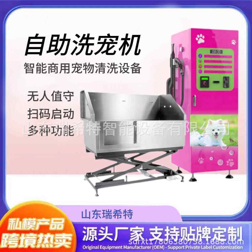 自助洗宠机智能宠物自助洗澡机静音电机吹干消毒沐浴自助洗宠机
