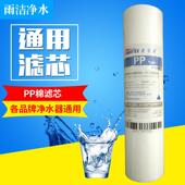 家用净水器反渗透纯水机第3级PP棉10寸通用耗材配件滤芯