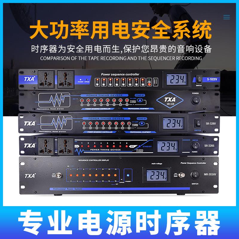 TXA 8路电源时序器10路管理器16路保护器带电压显示舞台演出会议