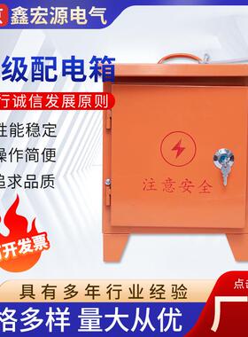 工地临时三级配电箱户外防雨1个AC30三级工地箱可移动临时配电箱