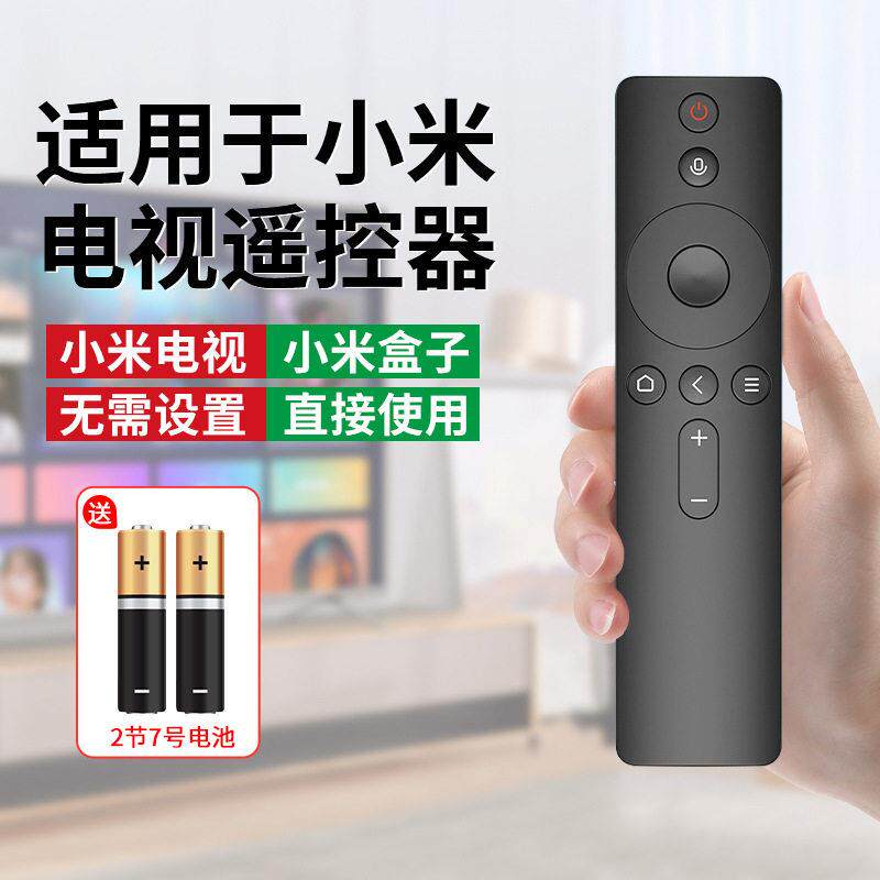 适用于小米电视机遥控器万能通用盒子4A/4C/4S红外蓝牙语音摇控版