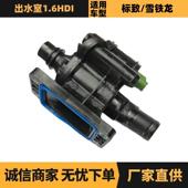 30711526适用标致雪铁龙出水室1.6HDI 1230673 1336X2 9647767180