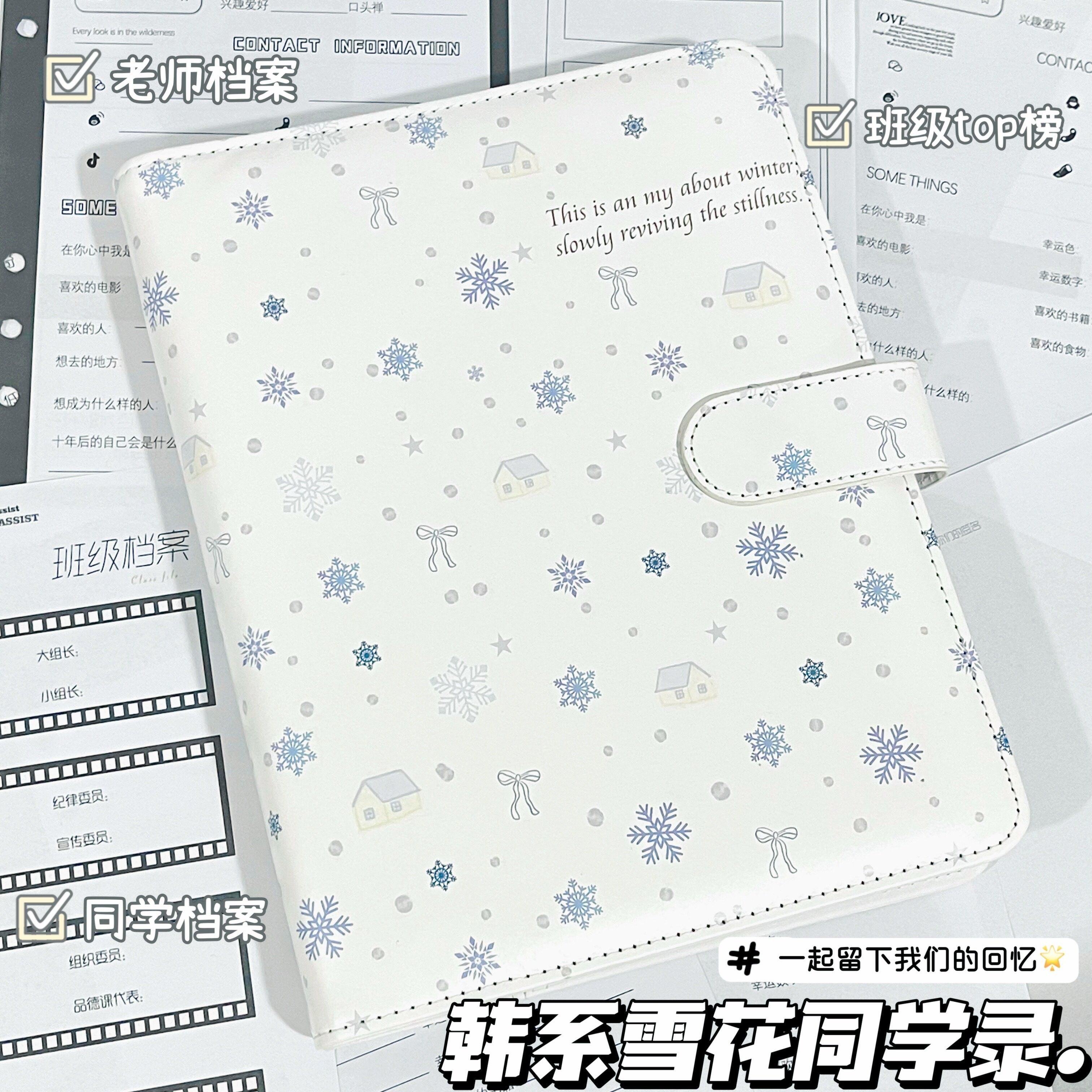 A5韩系雪花同学录毕业纪念册活页可拆卸小学初中简约毕业留言册
