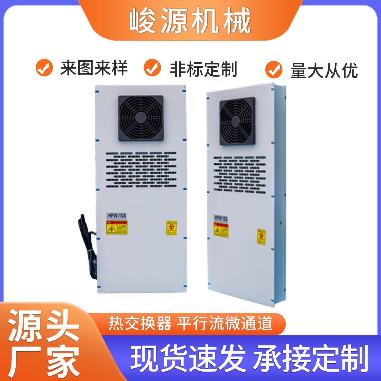 热交换器CNC机床电箱控制箱板式换热器大数据冷却板式热管交换器